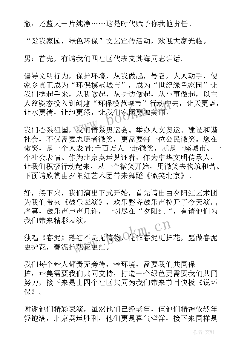 最新会主持词开场白(实用6篇)