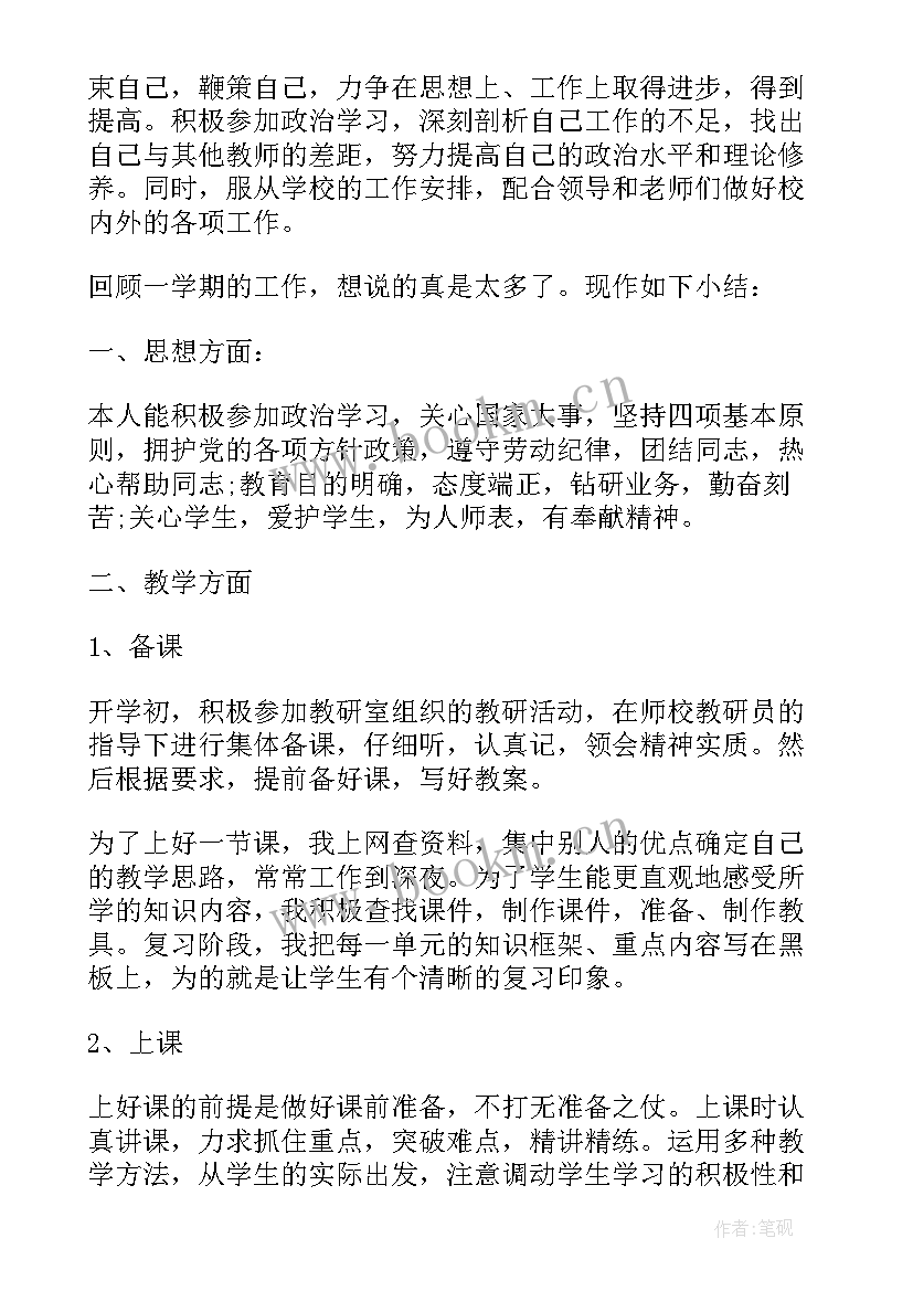 2023年教师考核总结(汇总9篇)