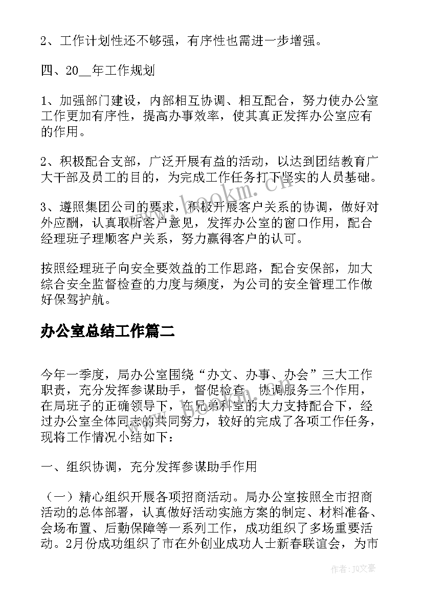 办公室总结工作(大全8篇)