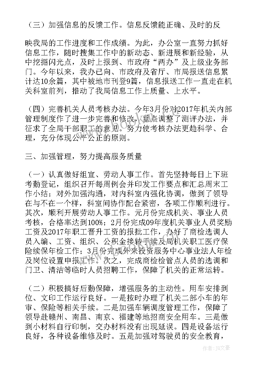 办公室总结工作(大全8篇)