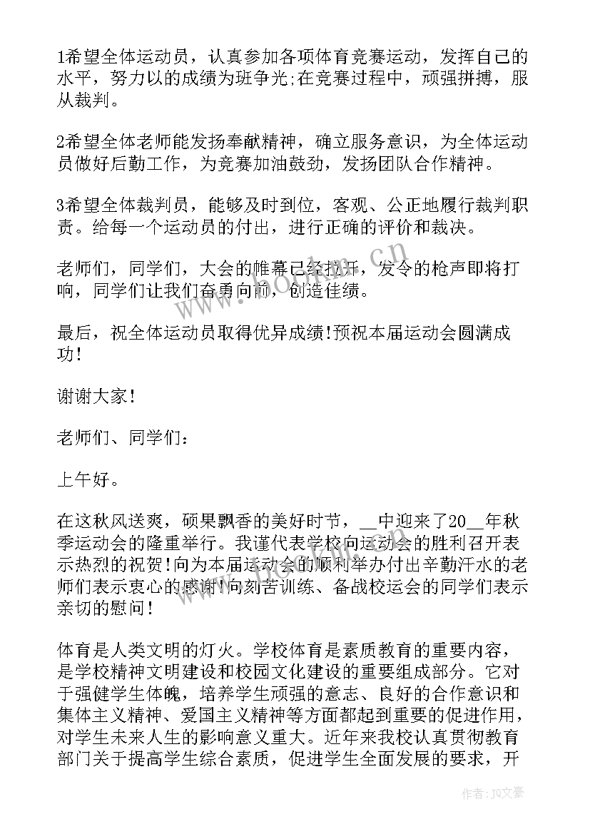 幼儿园冬季亲子运动会园长致辞(汇总9篇)