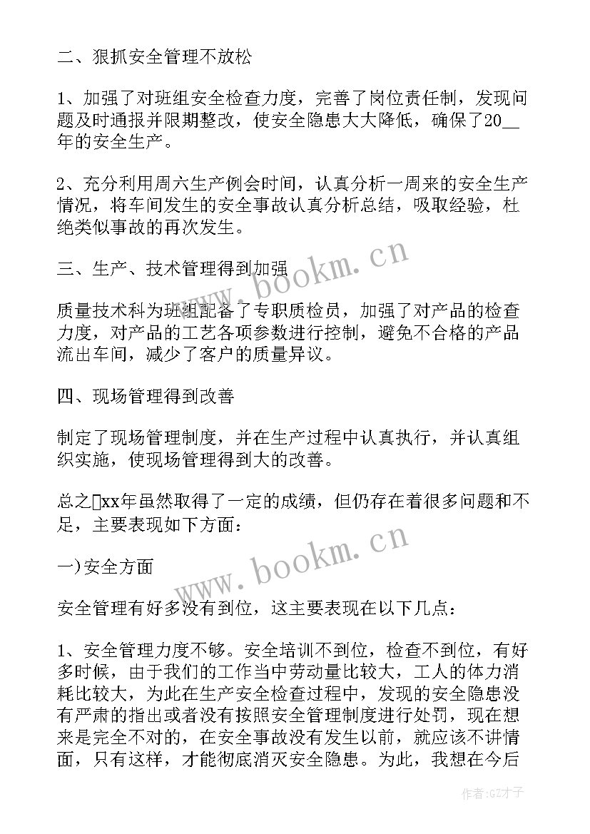 2023年生产车间员工个人工作总结报告 生产车间员工个人年度工作总结(汇总5篇)