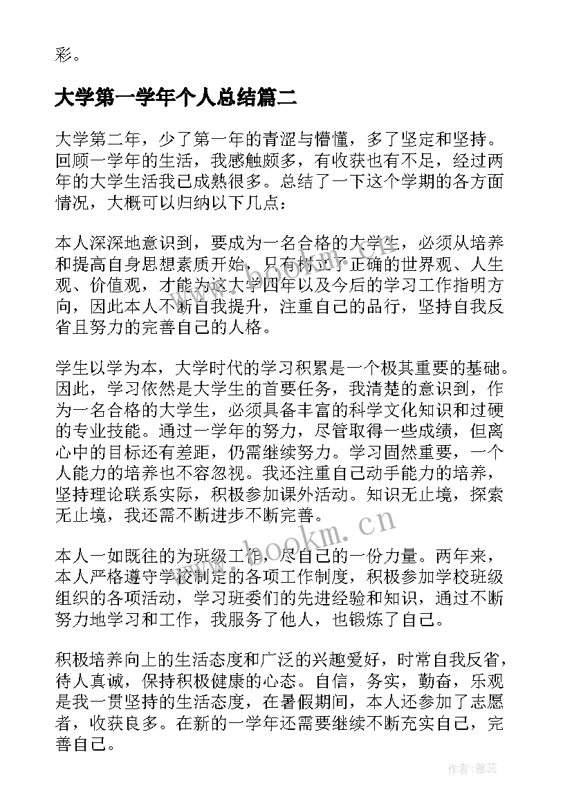 2023年大学第一学年个人总结 大学生学年个人总结(汇总5篇)