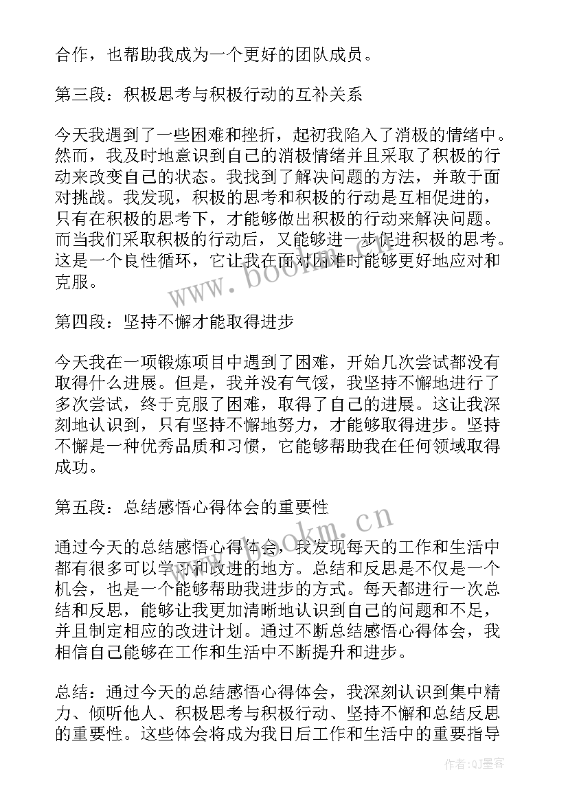 2023年工作总结感悟(模板7篇)