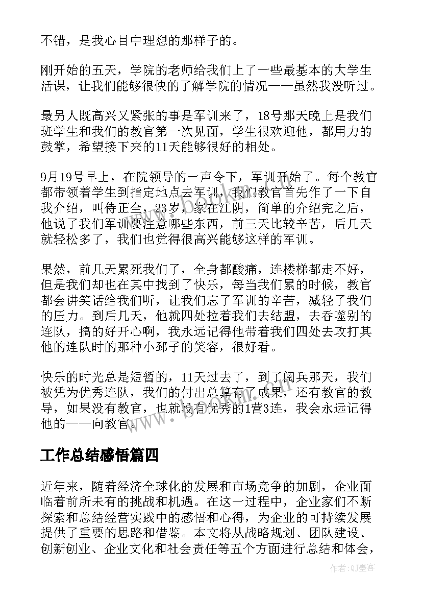 2023年工作总结感悟(模板7篇)