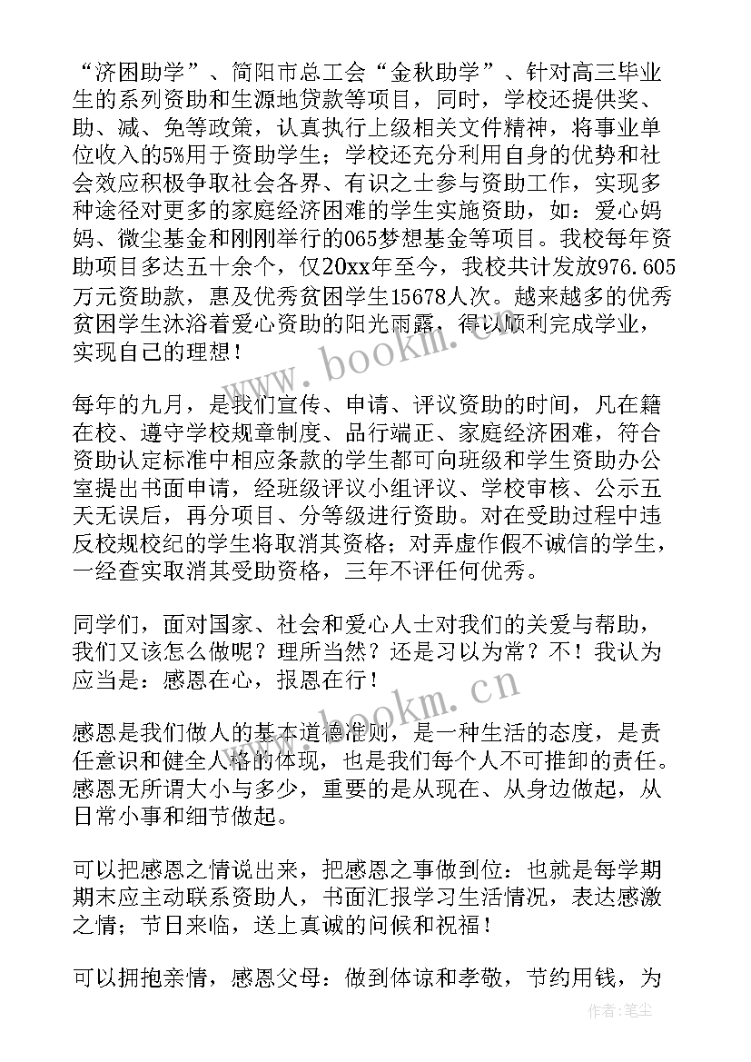 心存感恩与爱同行国旗下讲话一年级小学生 教师心存感恩国旗下讲话(通用5篇)