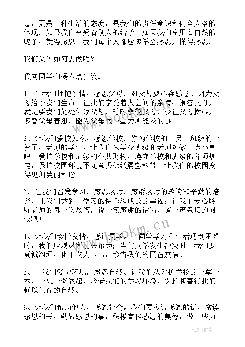 心存感恩与爱同行国旗下讲话一年级小学生 教师心存感恩国旗下讲话(通用5篇)