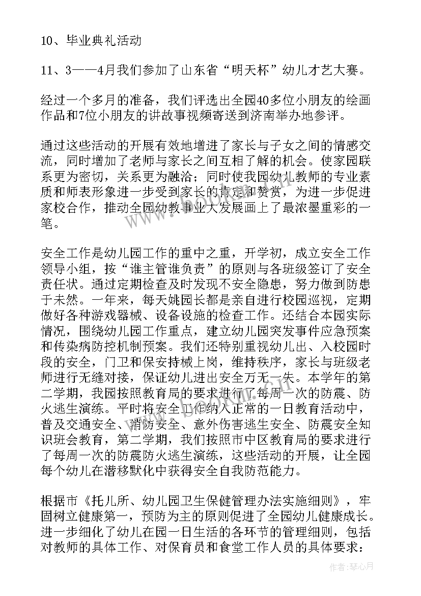 2023年对幼儿园教师的年度考核评语 幼儿园教师年度考核个人总结(通用6篇)