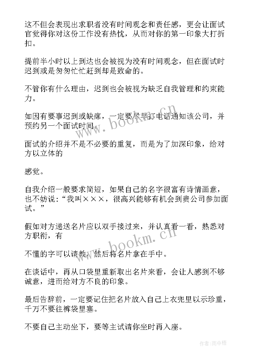 最新礼仪的论文 面试礼仪论文(精选5篇)