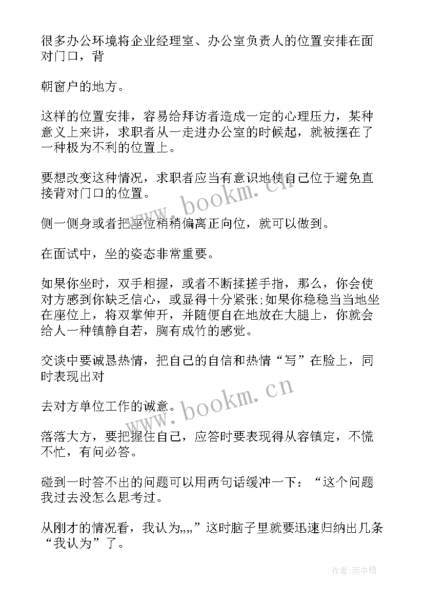 最新礼仪的论文 面试礼仪论文(精选5篇)