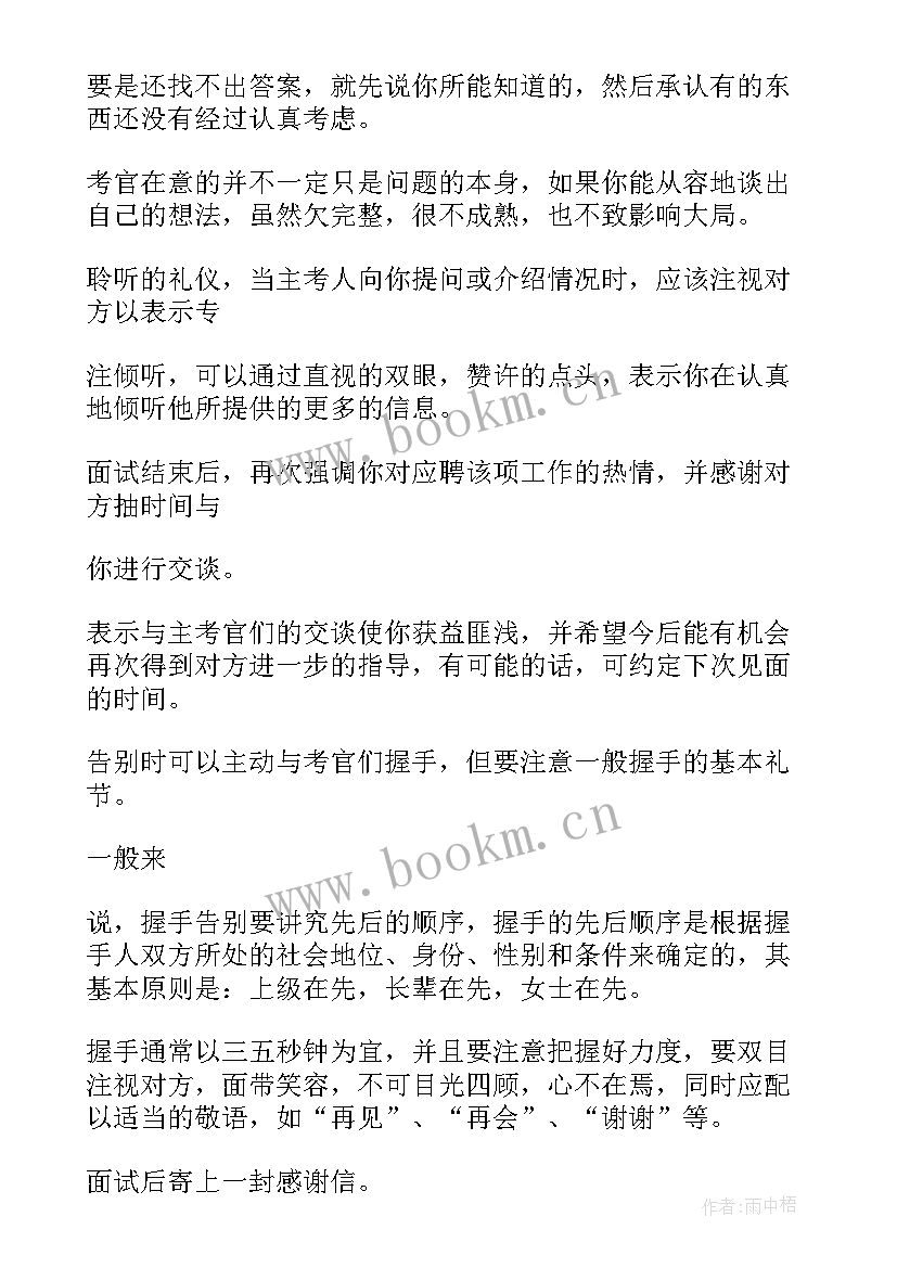 最新礼仪的论文 面试礼仪论文(精选5篇)