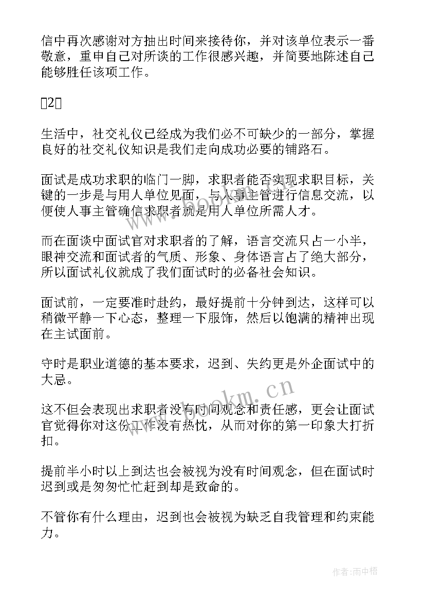 最新礼仪的论文 面试礼仪论文(精选5篇)