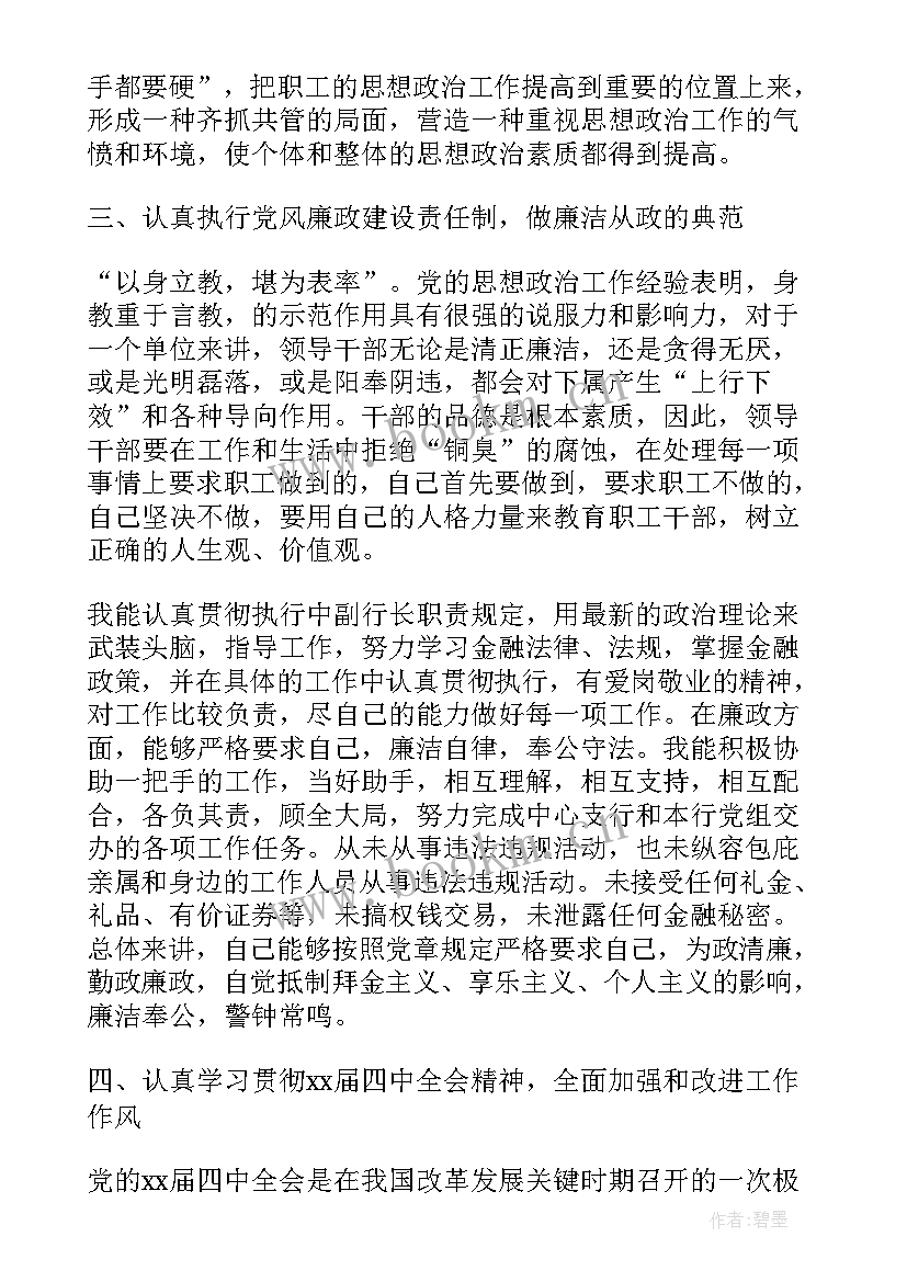 中层干部述职述廉报告(模板8篇)