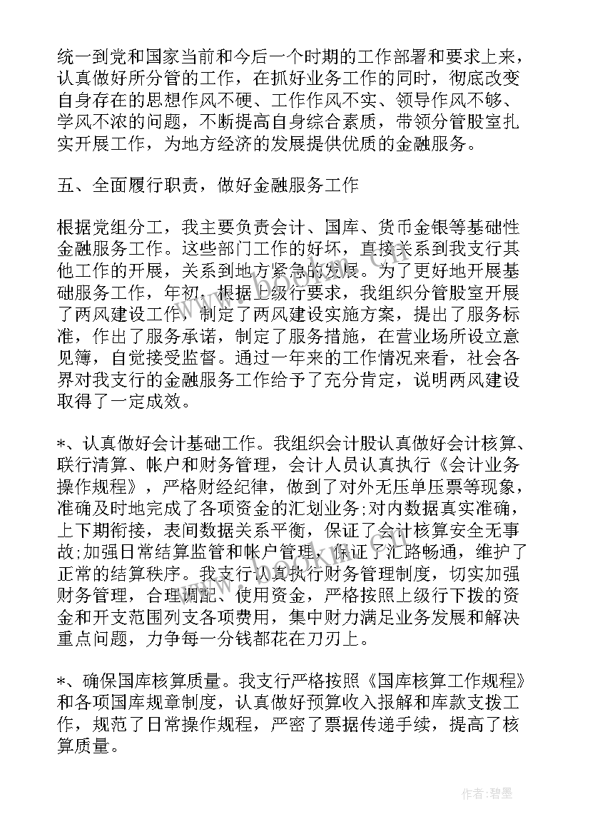 中层干部述职述廉报告(模板8篇)