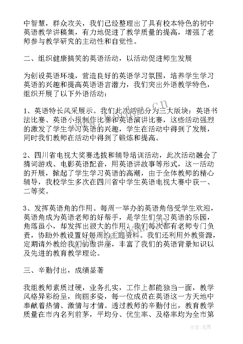 最新初中英语教研题目 初中英语教研活动总结(优质7篇)