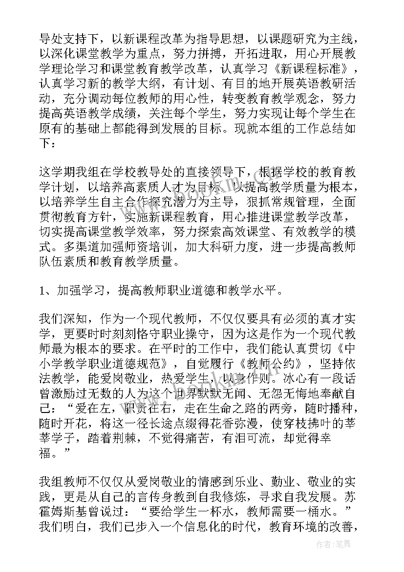 最新初中英语教研题目 初中英语教研活动总结(优质7篇)