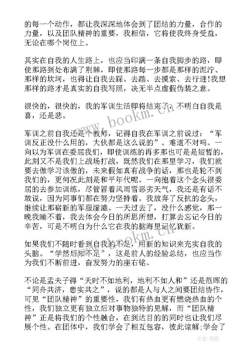 最新公司军训完的总结和感悟 军训后的收获和感悟(精选10篇)