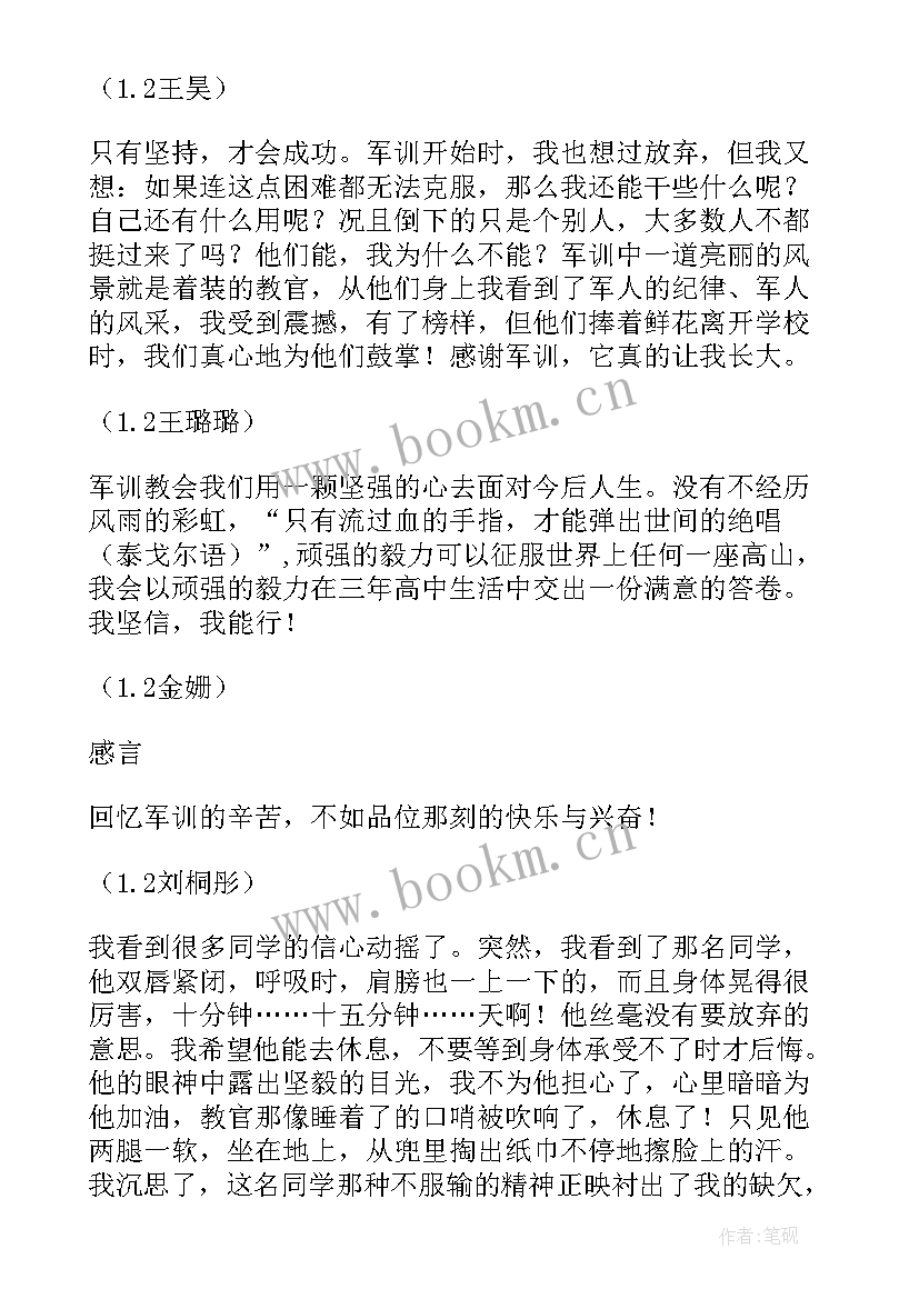 最新公司军训完的总结和感悟 军训后的收获和感悟(精选10篇)