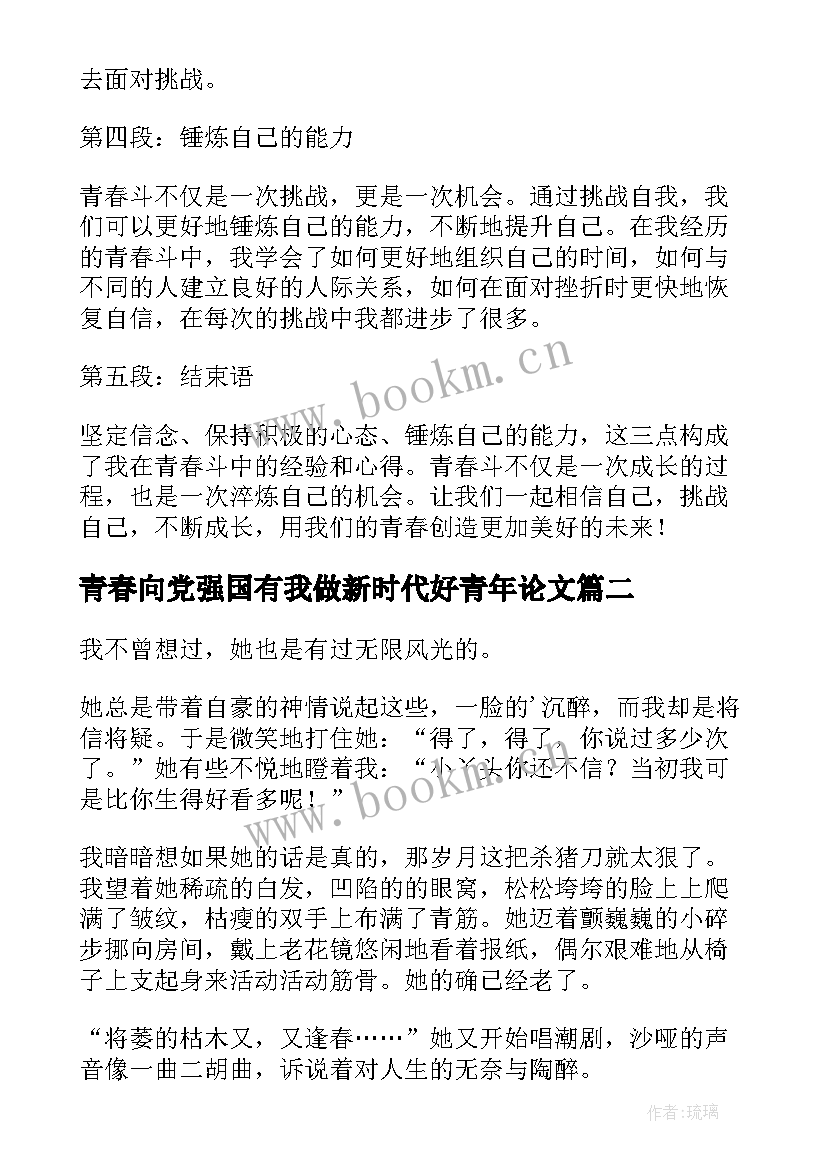 最新青春向党强国有我做新时代好青年论文(汇总5篇)