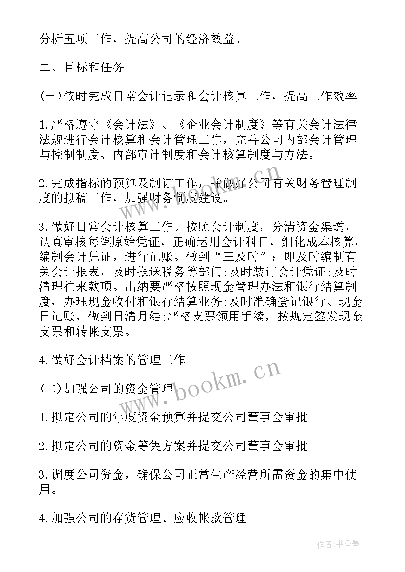 事业单位财务人员工作计划 事业单位财务个人工作计划(模板5篇)