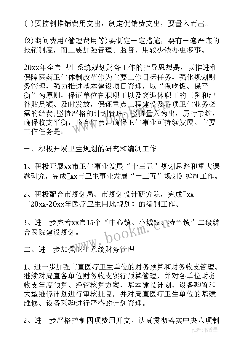 事业单位财务人员工作计划 事业单位财务个人工作计划(模板5篇)