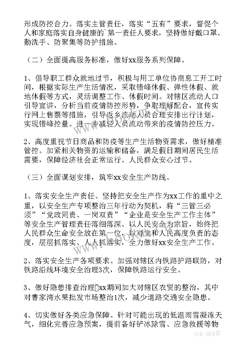 最新乡镇疫情防控工作汇报 疫情防控工作汇报(实用5篇)