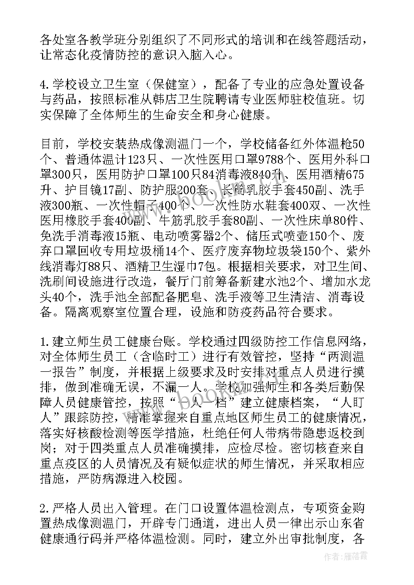 最新乡镇疫情防控工作汇报 疫情防控工作汇报(实用5篇)