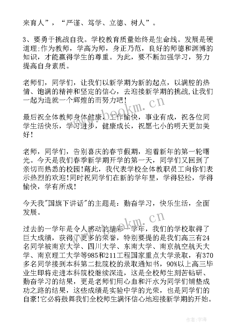 冬天国旗下讲话幼儿园中班 幼儿园开学第一天国旗下讲话(优秀5篇)