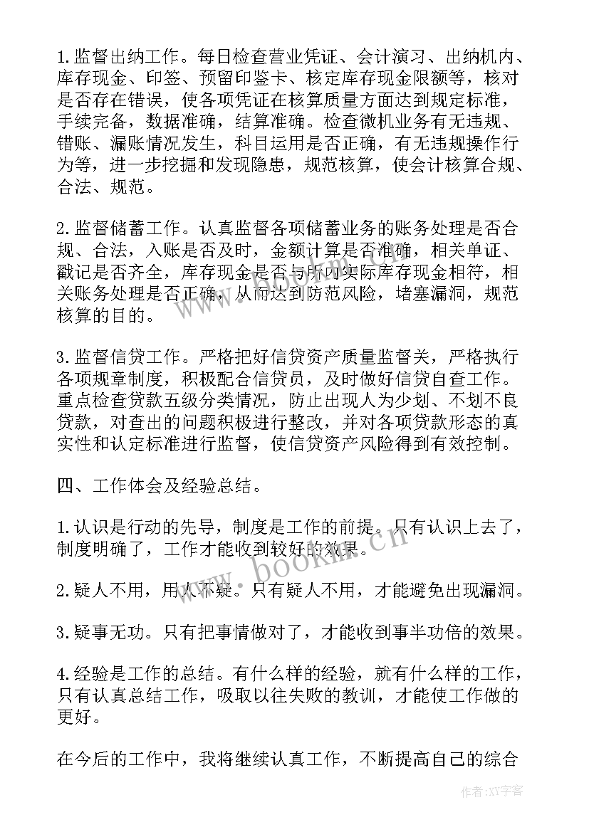 2023年试用期总结报告(大全5篇)