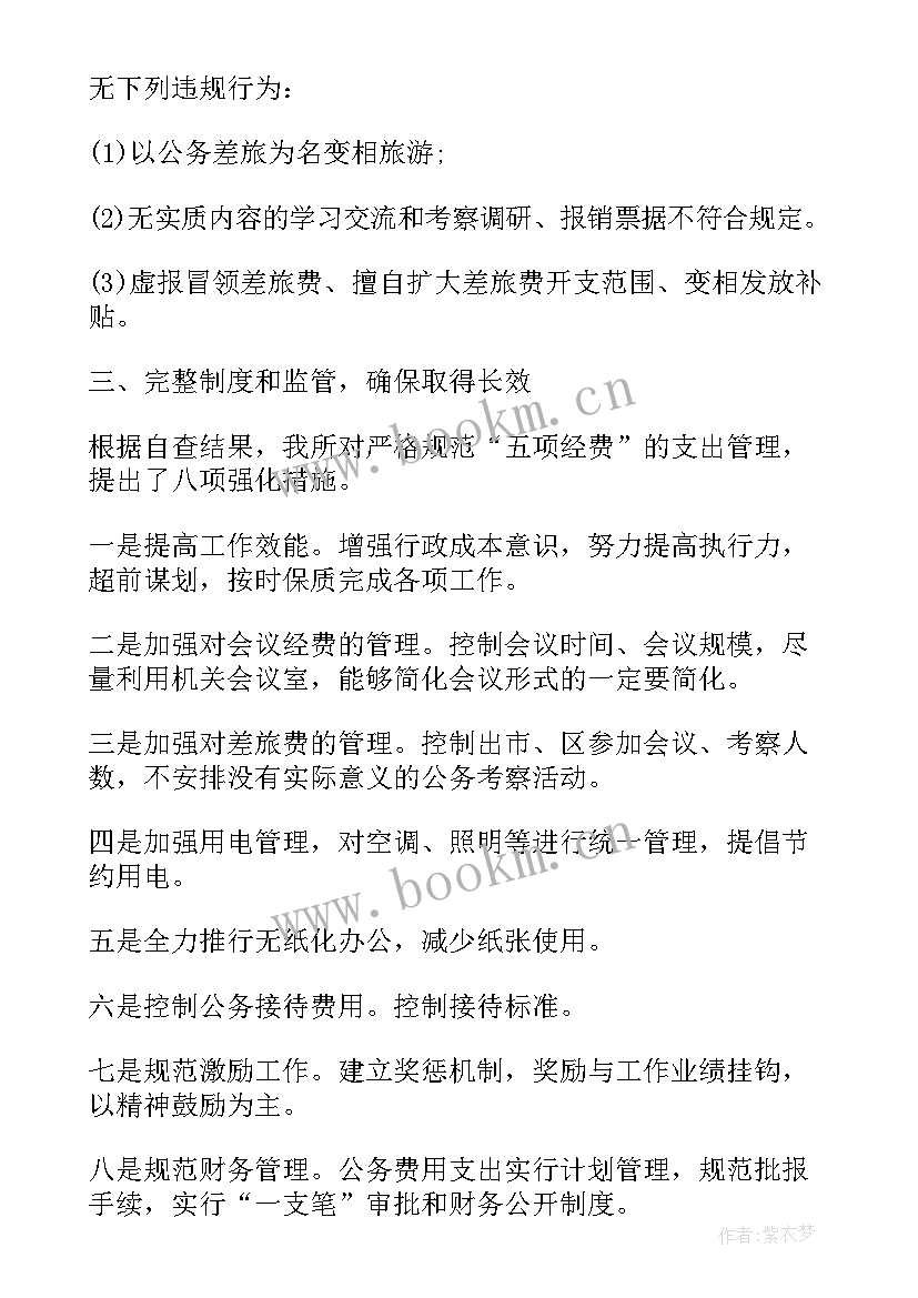 正版软件使用情况自查 学校实验室危险化学品使用情况的自查报告(汇总5篇)