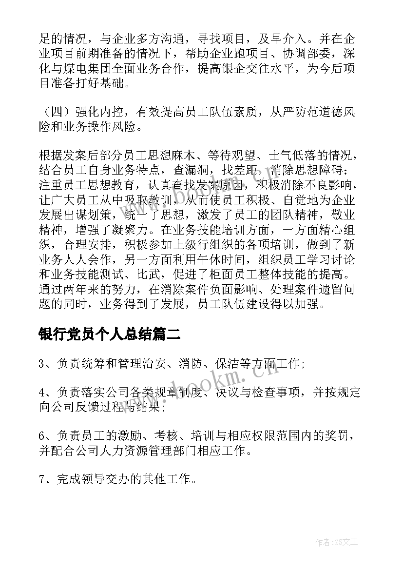 2023年银行党员个人总结 银行员工先进党员个人总结(汇总5篇)