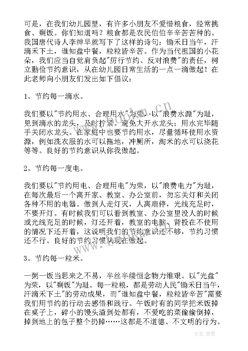 最新幼儿国旗下讲话春天 幼儿园教师国旗下春天讲话(模板5篇)