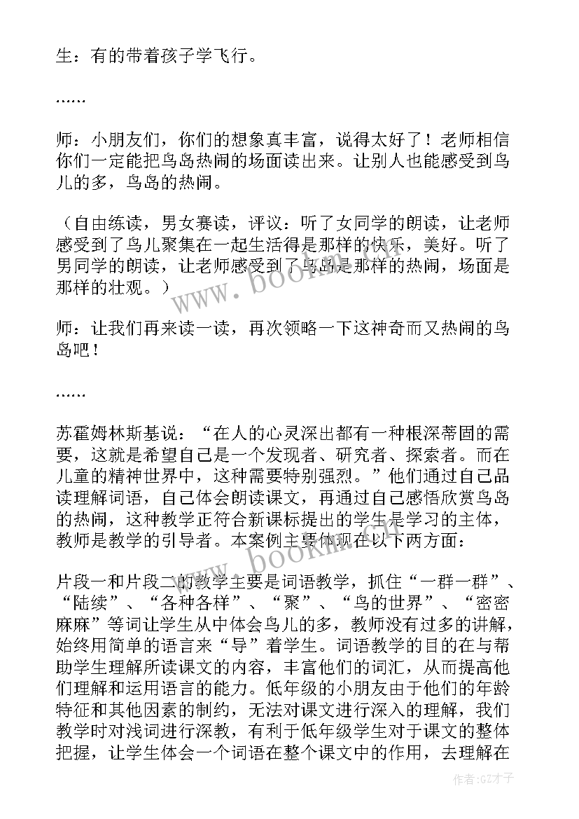 鸟岛教学设计(模板5篇)