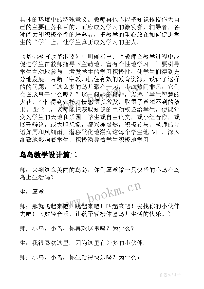 鸟岛教学设计(模板5篇)