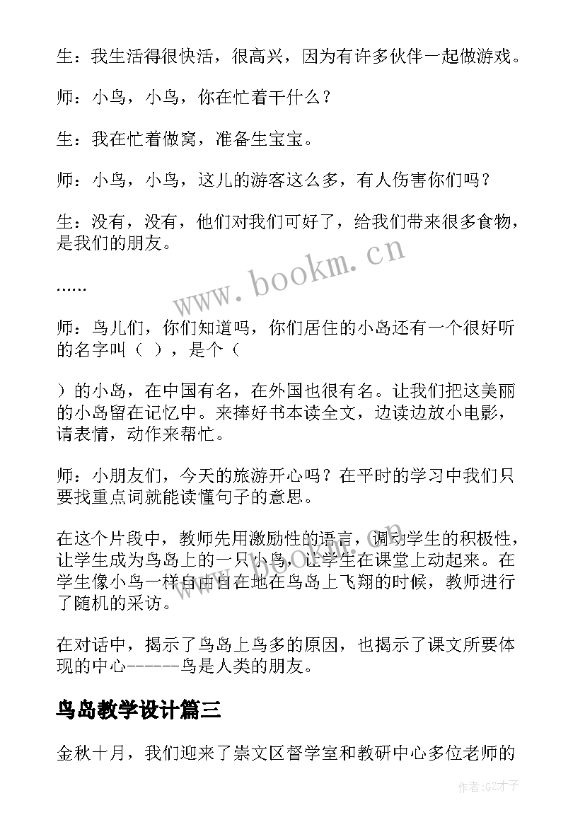 鸟岛教学设计(模板5篇)