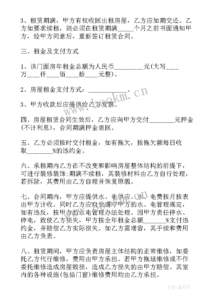 门面租赁简单合同 简单门面租赁合同(优秀6篇)