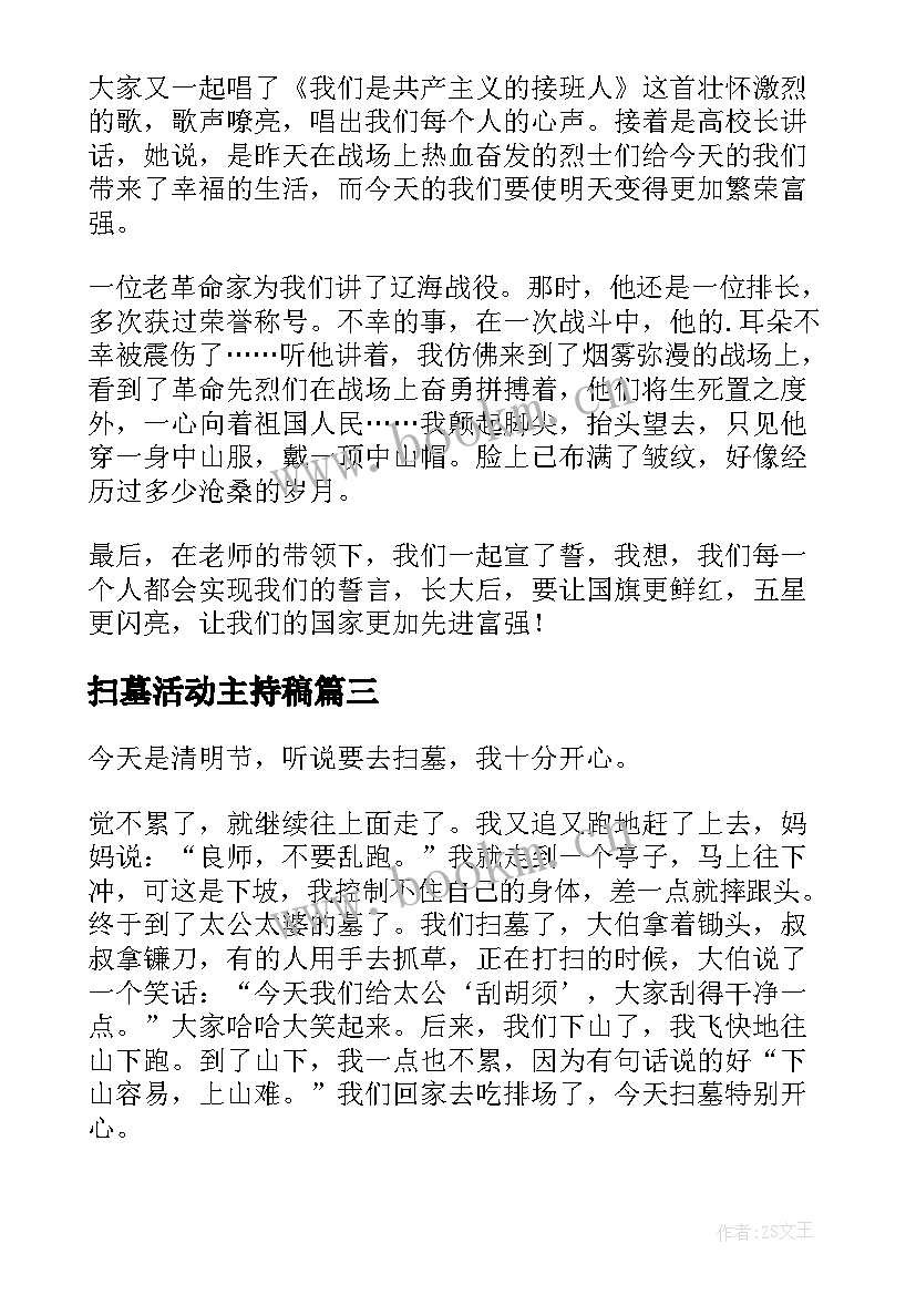 2023年扫墓活动主持稿(模板6篇)