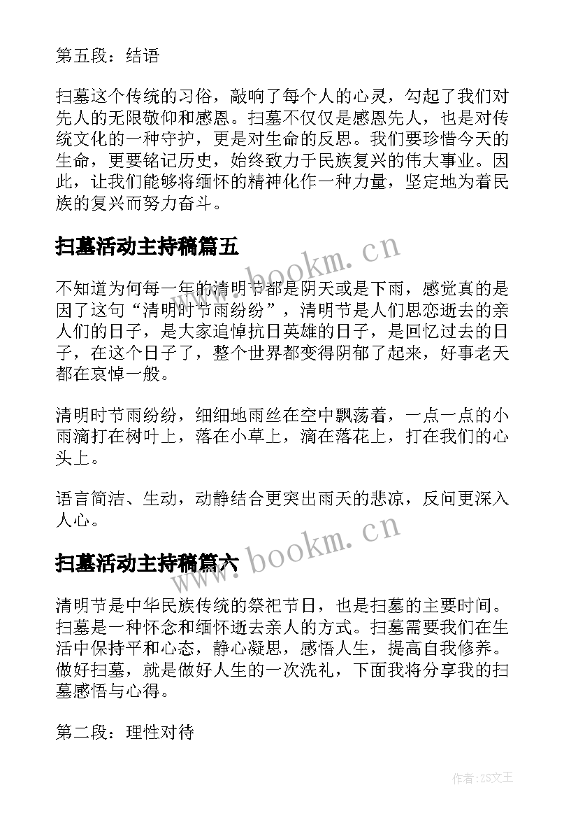 2023年扫墓活动主持稿(模板6篇)