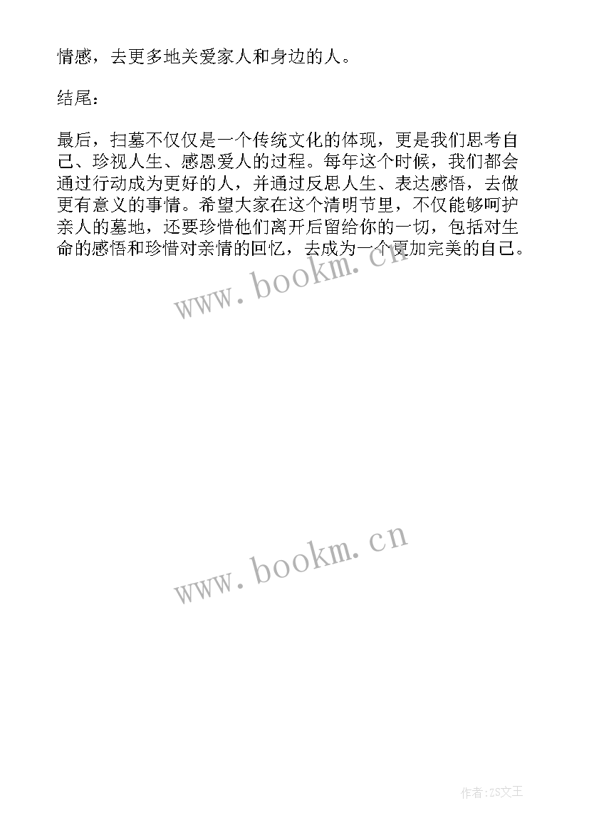 2023年扫墓活动主持稿(模板6篇)