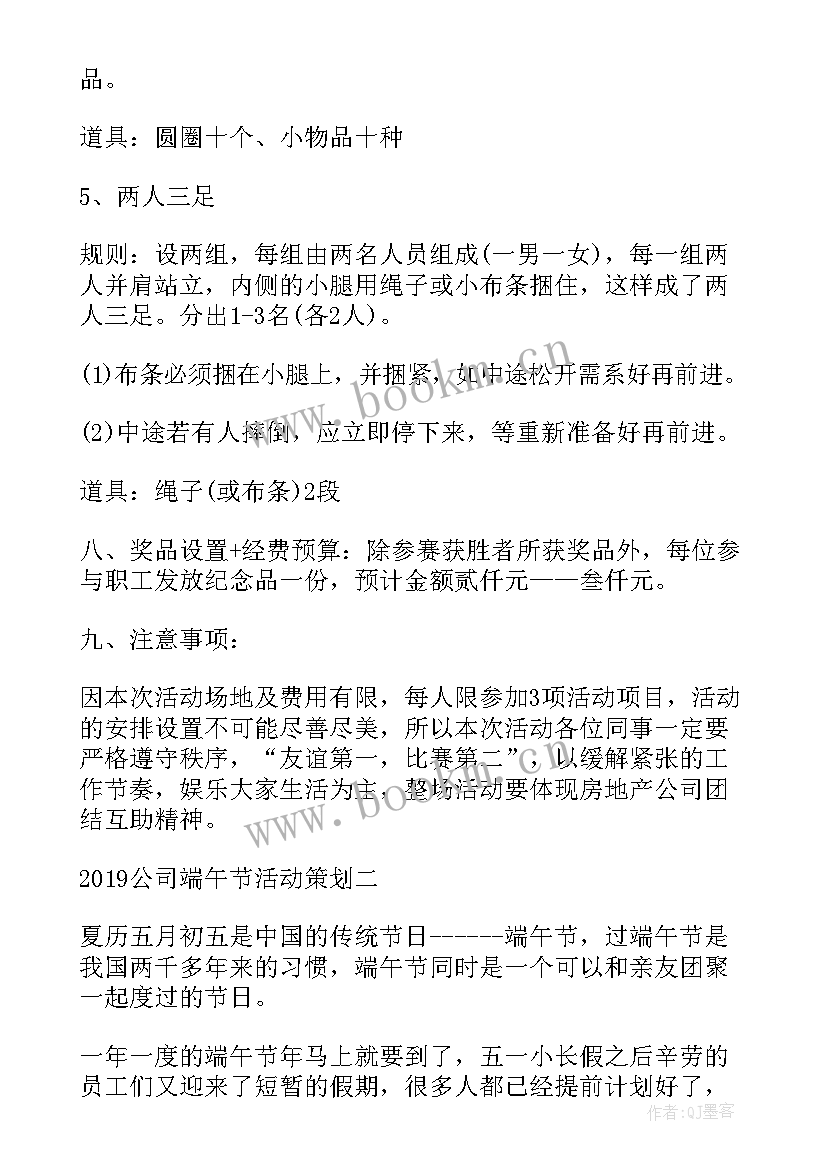 公司端午节活动策划方案主持人开场白(通用5篇)