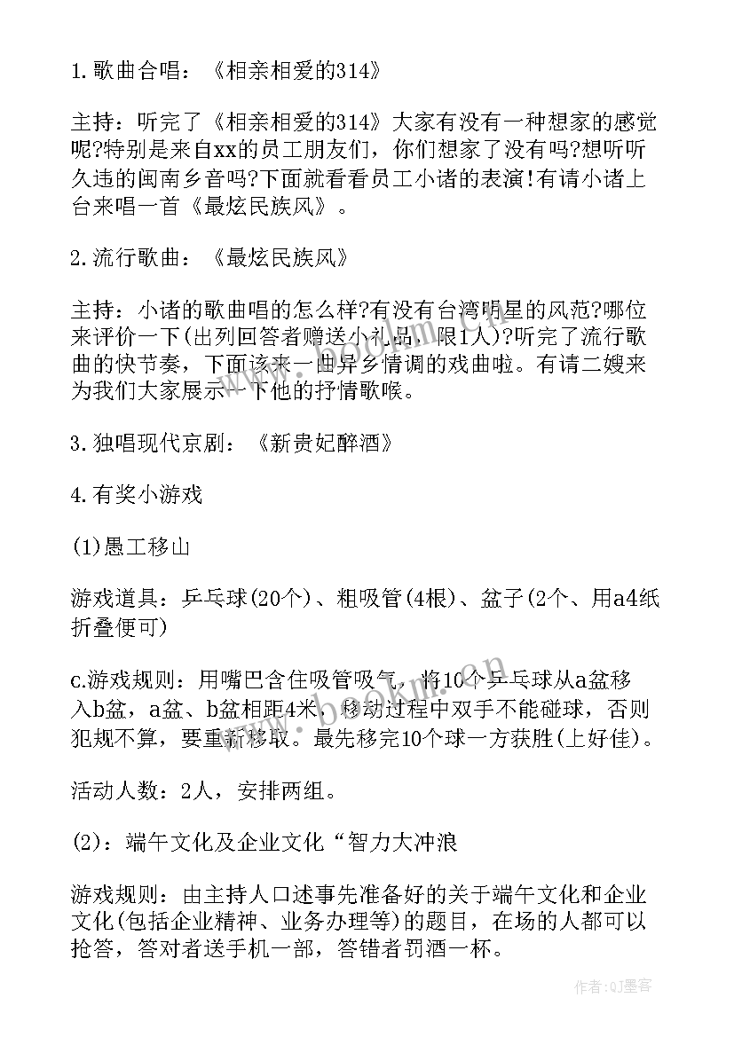 公司端午节活动策划方案主持人开场白(通用5篇)