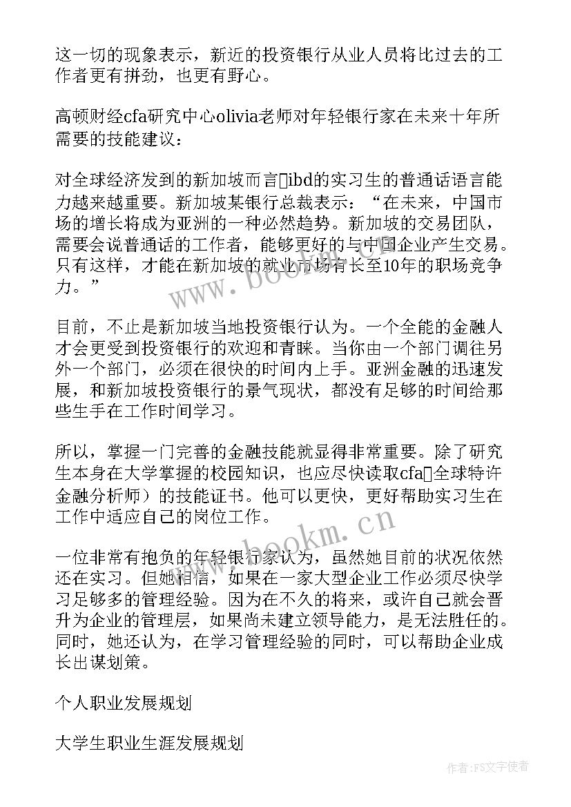 研究生规划表格(模板5篇)