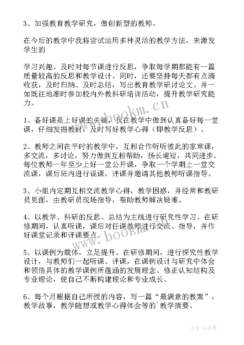 2023年初中政治教师个人教学计划 教师个人研修计划(汇总8篇)