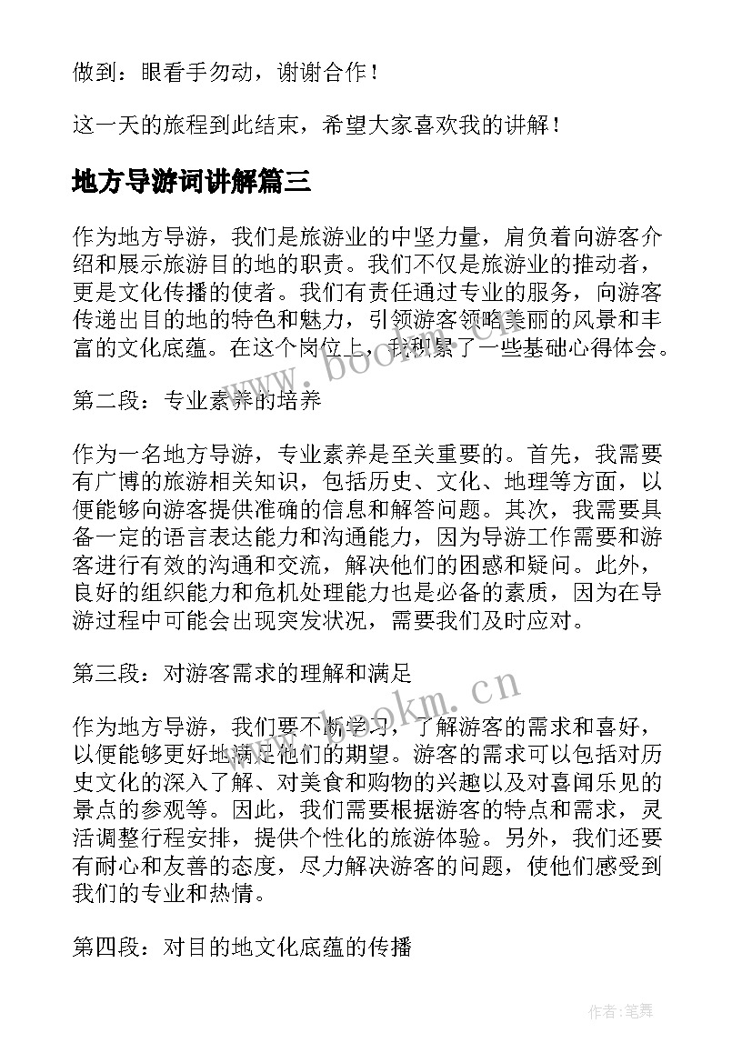 地方导游词讲解(优秀5篇)