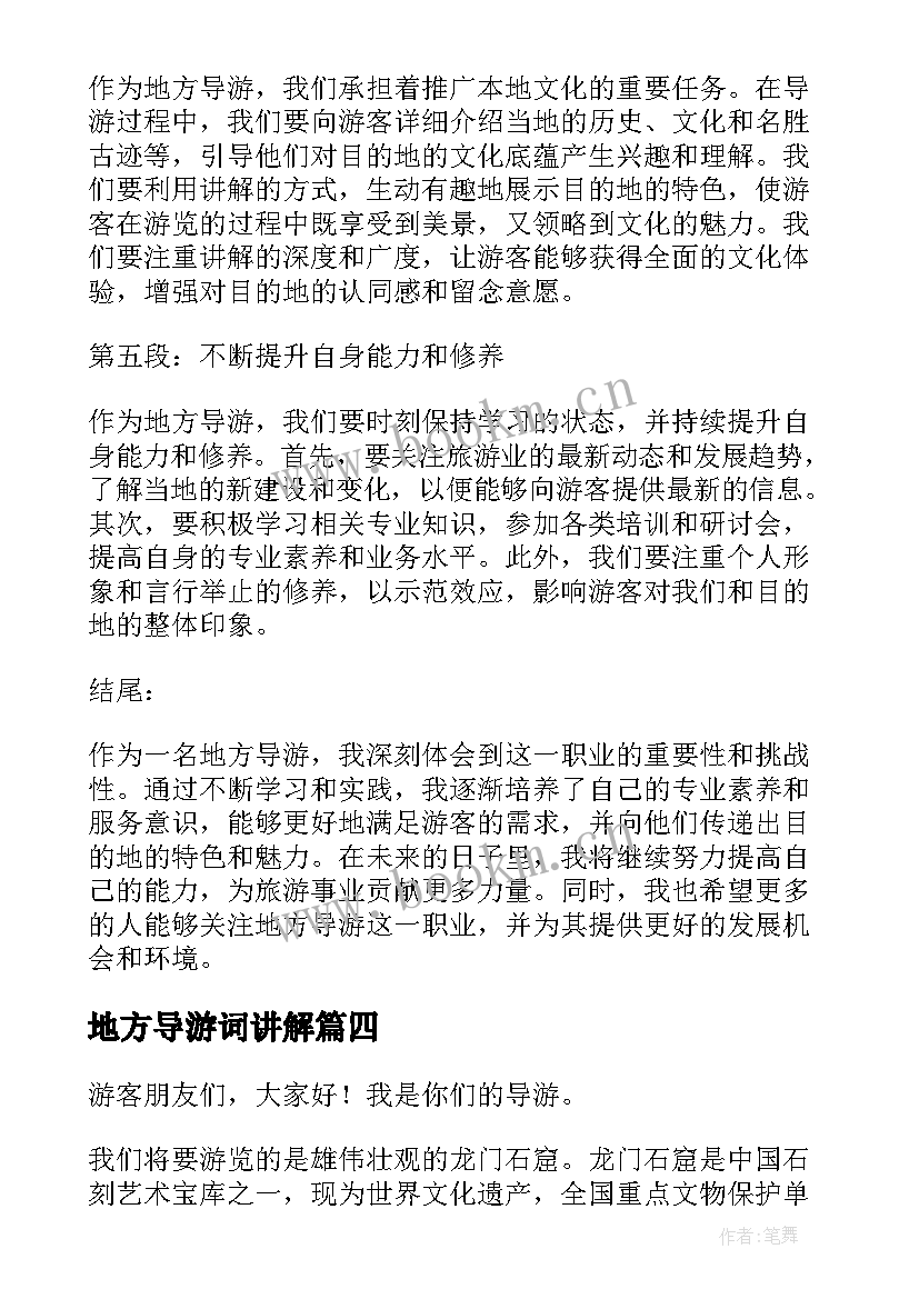 地方导游词讲解(优秀5篇)