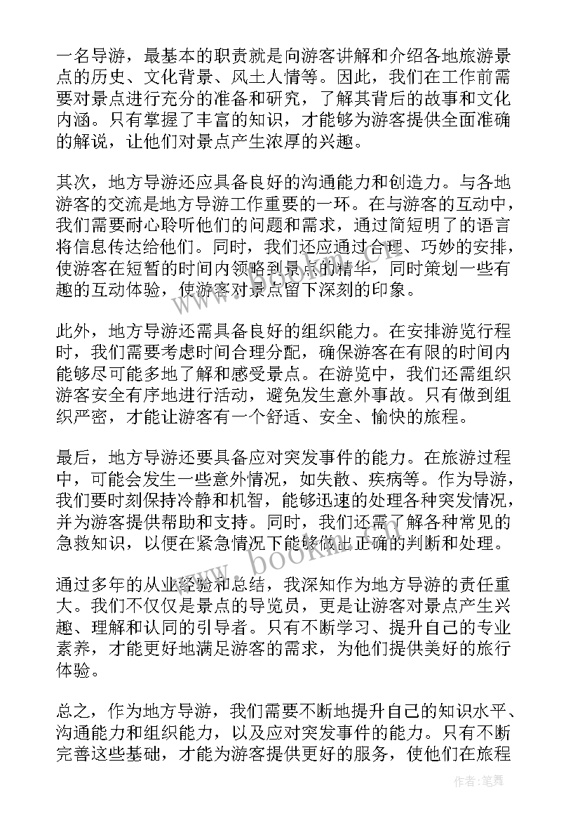 地方导游词讲解(优秀5篇)