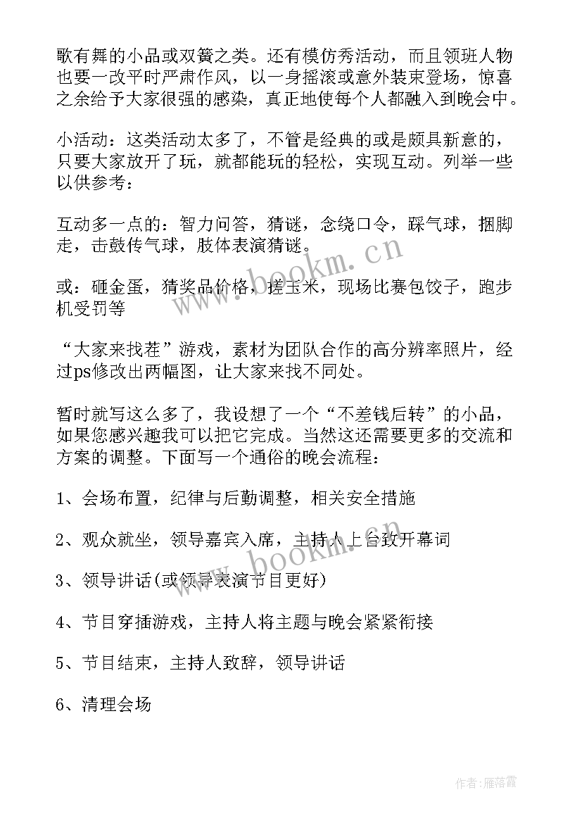 幼儿园元旦晚会流程安排和细节 幼儿园支教元旦晚会策划书(模板10篇)