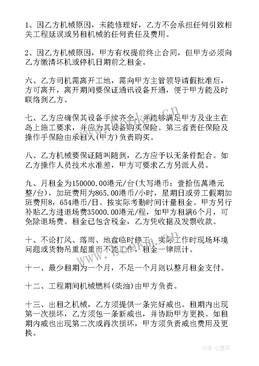 吊机租用协议 吊机租赁合同(大全5篇)