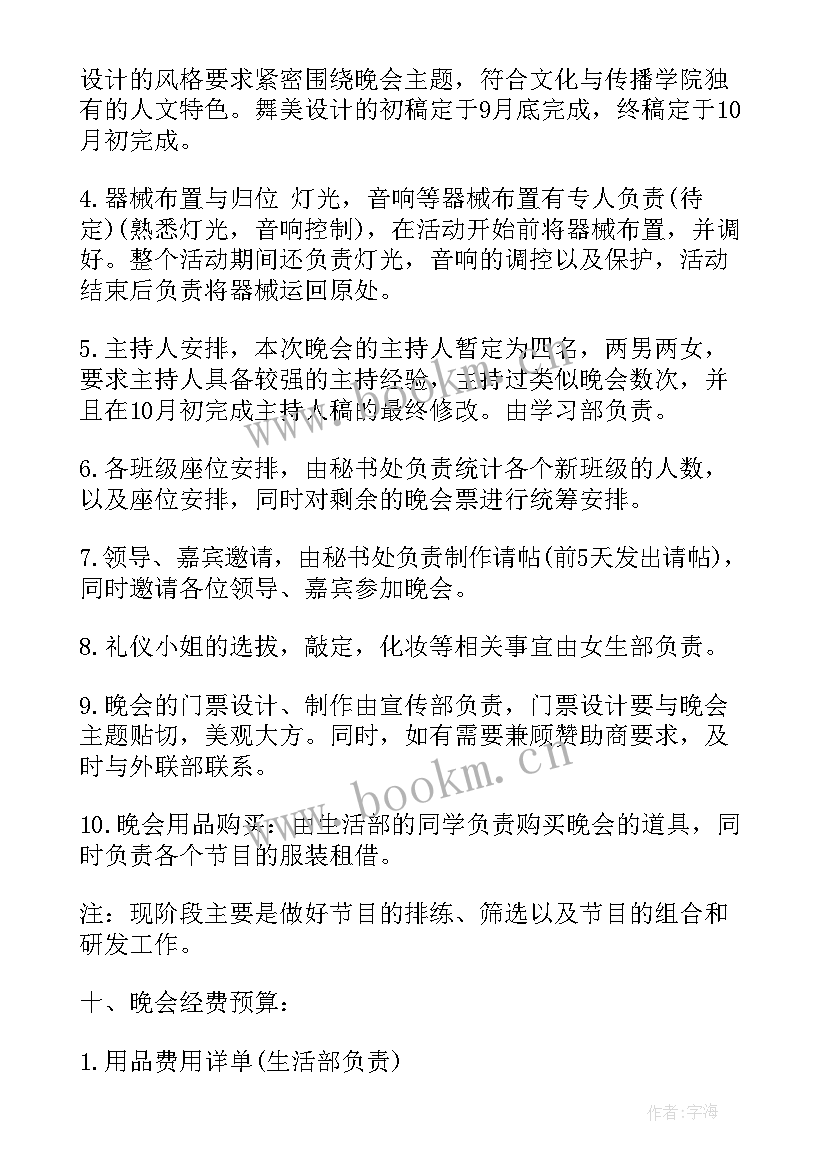 最新校园迎新晚会策划书 大学迎新晚会策划大学校园迎新晚会策划书(精选5篇)