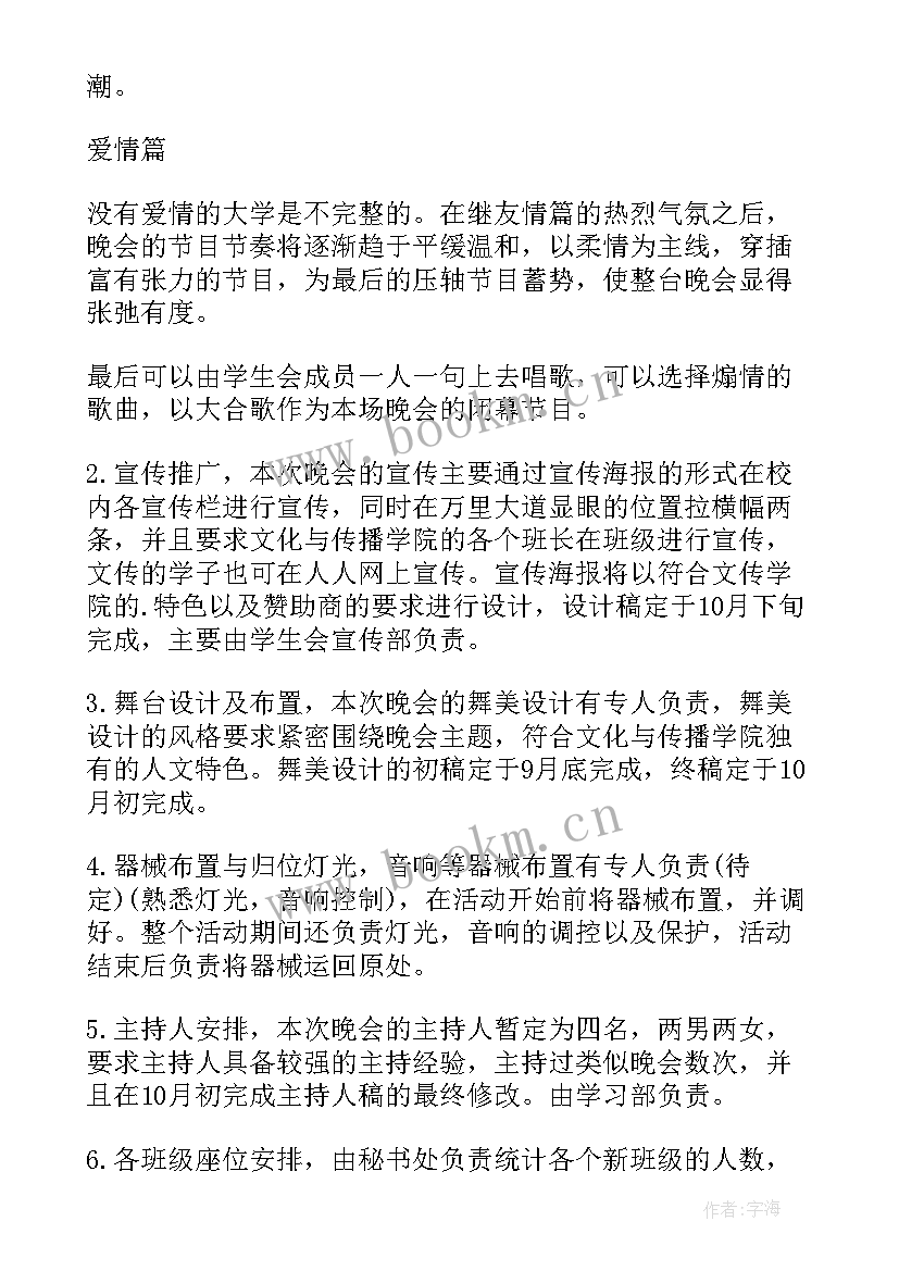 最新校园迎新晚会策划书 大学迎新晚会策划大学校园迎新晚会策划书(精选5篇)